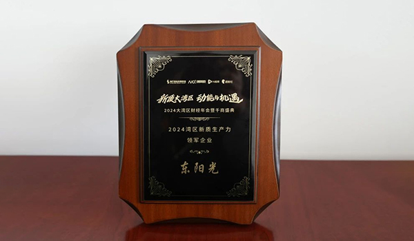 喜讯 | 蓝鲸体育直播集团荣获2024湾区新质生产力领军企业