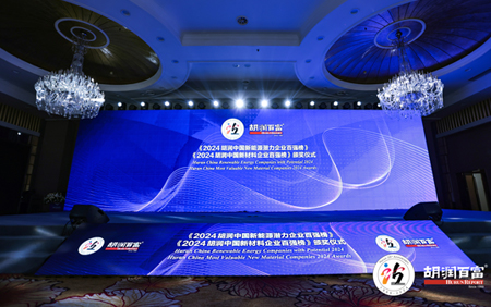 TOP20! 蓝鲸体育直播科入榜《2024胡润中国新材料企业百强榜 》